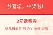 招商银行你的出行我包了，抽奖送3元话费券 招商银行 免费话费 活动线报  第1张