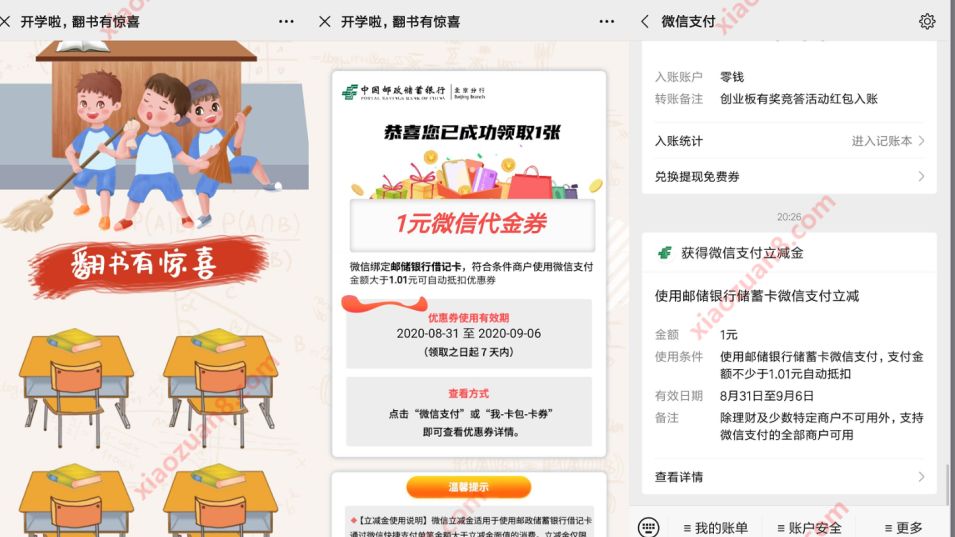 邮政银行开学啦,翻书有惊喜抽1元微信立减金 微信立减金 微信红包 活动线报 第3张 邮政银行开学啦,翻书有惊喜抽1元微信立减金 微信立减金 微信红包 活动线报 第3张