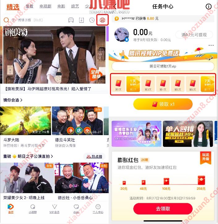 腾讯视频X微视签到,免费领取7天腾讯视频VIP 微视APP 腾讯视频VIP 免费会员VIP 活动线报 第2张 腾讯视频X微视签到,免费领取7天腾讯视频VIP 微视APP 腾讯视频VIP 免费会员VIP 活动线报 第2张