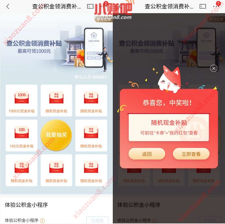 招商银行查公积金领消费补贴,送随机现金红包 招商银行 活动线报 第3张 招商银行查公积金领消费补贴,送随机现金红包 招商银行 活动线报 第3张