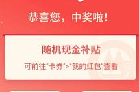 详细阅读:招商银行查公积金领消费补贴,送随机现金红包 招商银行查公积金领消费补贴,送随机现金红包