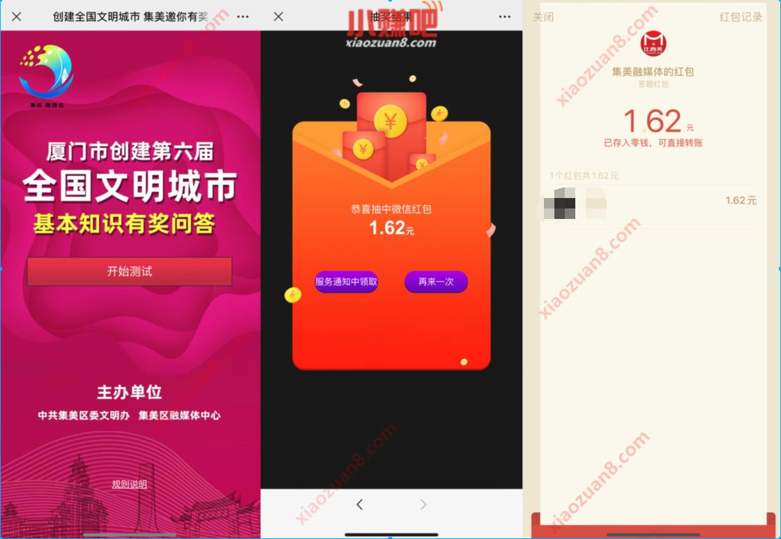 厦门创建全国文明城市答题有奖抽送1元微信红包 微信红包 活动线报 第3张 厦门创建全国文明城市答题有奖抽送1元微信红包 微信红包 活动线报 第3张
