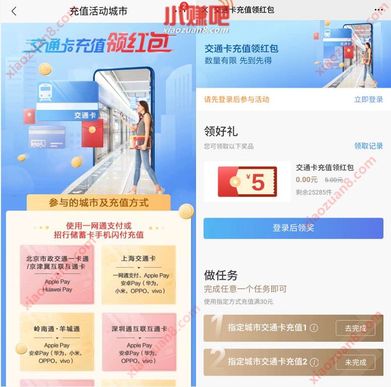 招商银行交通卡充值30元,领取5元现金红包 出行优惠券 招商银行 活动线报 第3张 招商银行交通卡充值30元,领取5元现金红包 出行优惠券 招商银行 活动线报 第3张