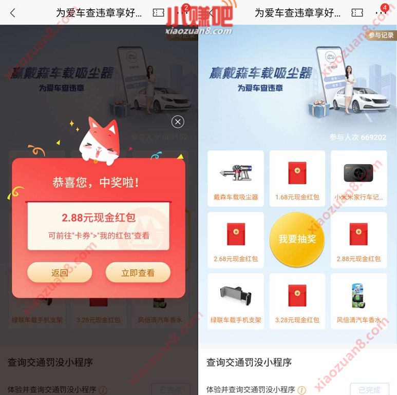招商银行为爱车查违章享好礼，亲测2.88元现金红包 招商银行 活动线报  第3张