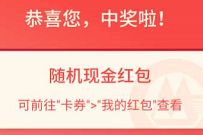 招商银行开学有礼赢现金红包，抽随机现金红包