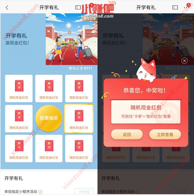 招商银行开学有礼赢现金红包，抽随机现金红包 招商银行 活动线报  第3张
