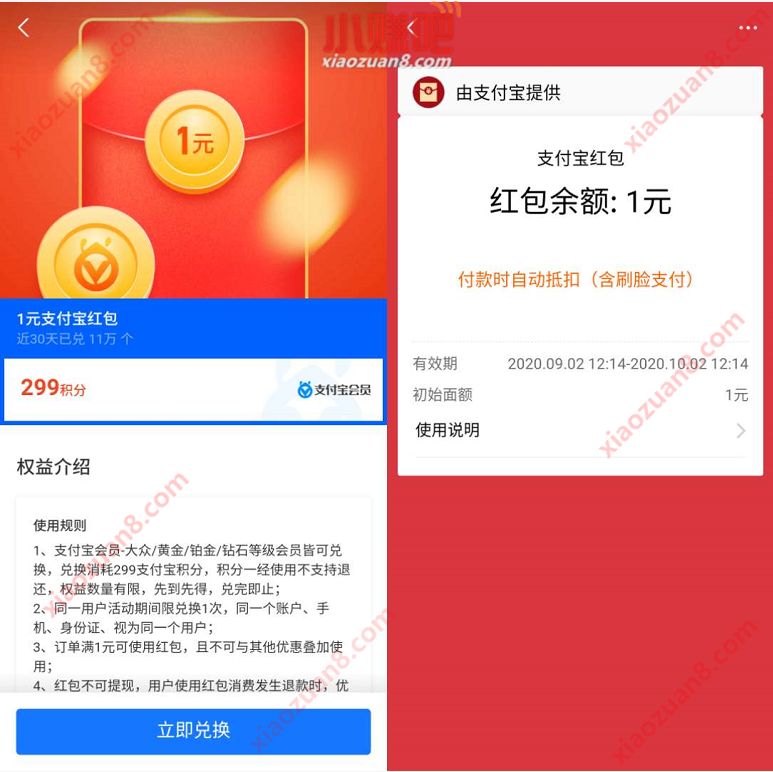 支付宝299积分,免费兑换1元支付宝消费红包 支付宝红包 活动线报 第3张 支付宝299积分,免费兑换1元支付宝消费红包 支付宝红包 活动线报 第3张