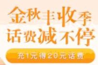 农业银行APP金秋丰收季,本地优惠20元充30话费 农业银行APP 免费话费 活动线报 第1张 农业银行APP金秋丰收季,本地优惠20元充30话费 农业银行APP 免费话费 活动线报 第1张