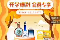 京东开学爆到会员专享,入会送70京豆奖励 京东京豆 活动线报 第1张 京东开学爆到会员专享,入会送70京豆奖励 京东京豆 活动线报 第1张