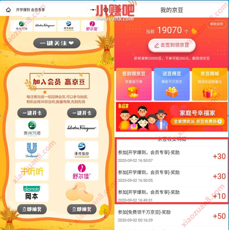 京东开学爆到会员专享,入会送70京豆奖励 京东京豆 活动线报 第3张 京东开学爆到会员专享,入会送70京豆奖励 京东京豆 活动线报 第3张