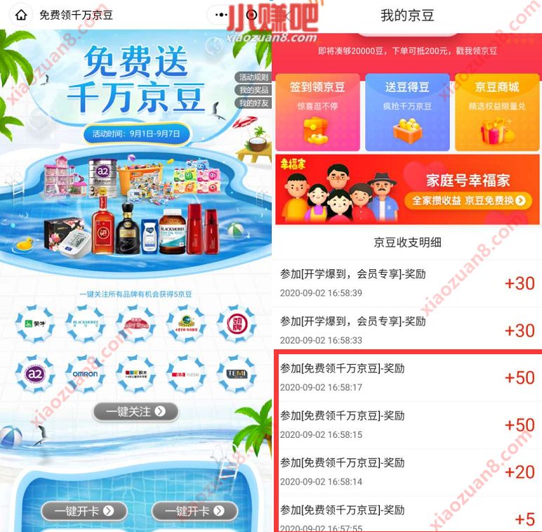 京东开卡入会免费送千万京豆，亲测125京豆奖励 京东京豆 活动线报  第3张