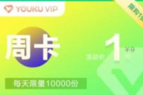 农业银行APP超级福利月，1元限量开7天优酷会员VIP 优酷会员 免费会员VIP 活动线报  第1张