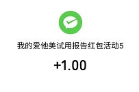 爱他美3美妈会小程序,好友助力送1元微信红包 爱他美3美妈会小程序 微信红包 活动线报 第1张 爱他美3美妈会小程序,好友助力送1元微信红包 爱他美3美妈会小程序 微信红包 活动线报 第1张