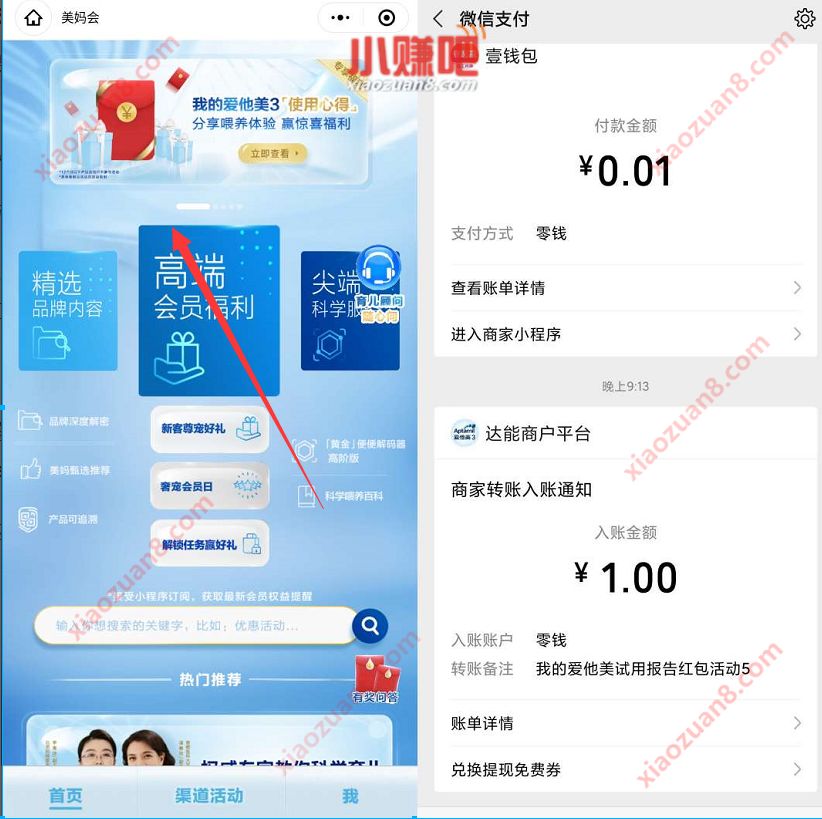 爱他美3美妈会小程序,好友助力送1元微信红包 爱他美3美妈会小程序 微信红包 活动线报 第3张 爱他美3美妈会小程序,好友助力送1元微信红包 爱他美3美妈会小程序 微信红包 活动线报 第3张
