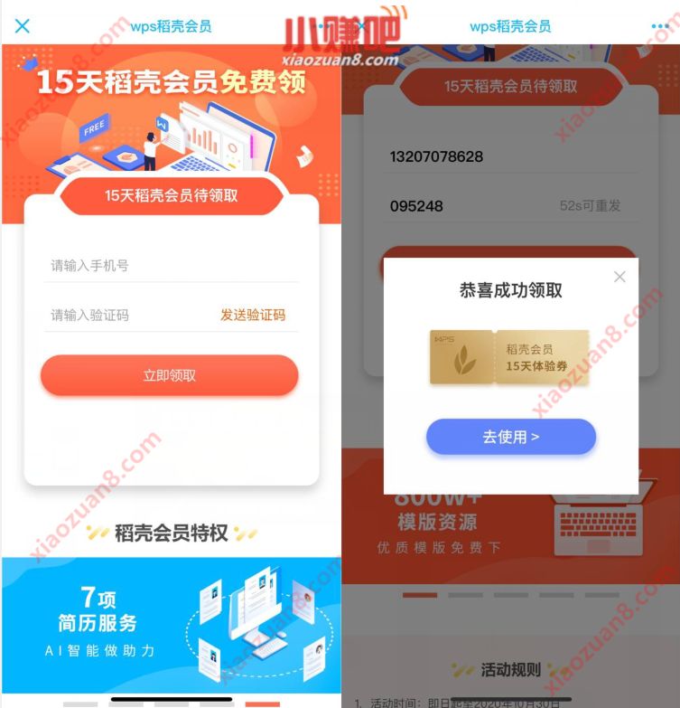 15天WPS稻壳会员免费领,奖励数量有限 WPS稻壳会员 免费会员VIP 优惠福利 第3张 15天WPS稻壳会员免费领,奖励数量有限 WPS稻壳会员 免费会员VIP 优惠福利 第3张