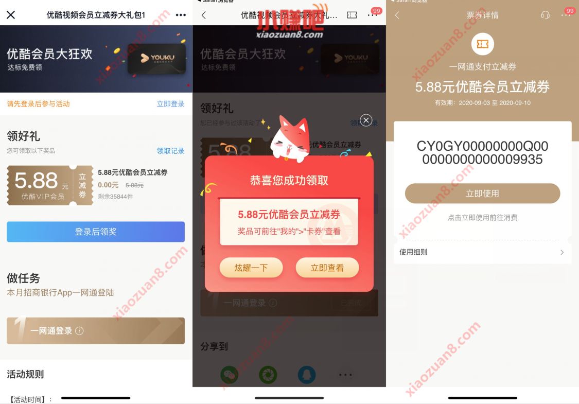 招商银行APP用户，1分钱开7天优酷会员周卡 招商银行 优酷会员 免费会员VIP 活动线报  第3张
