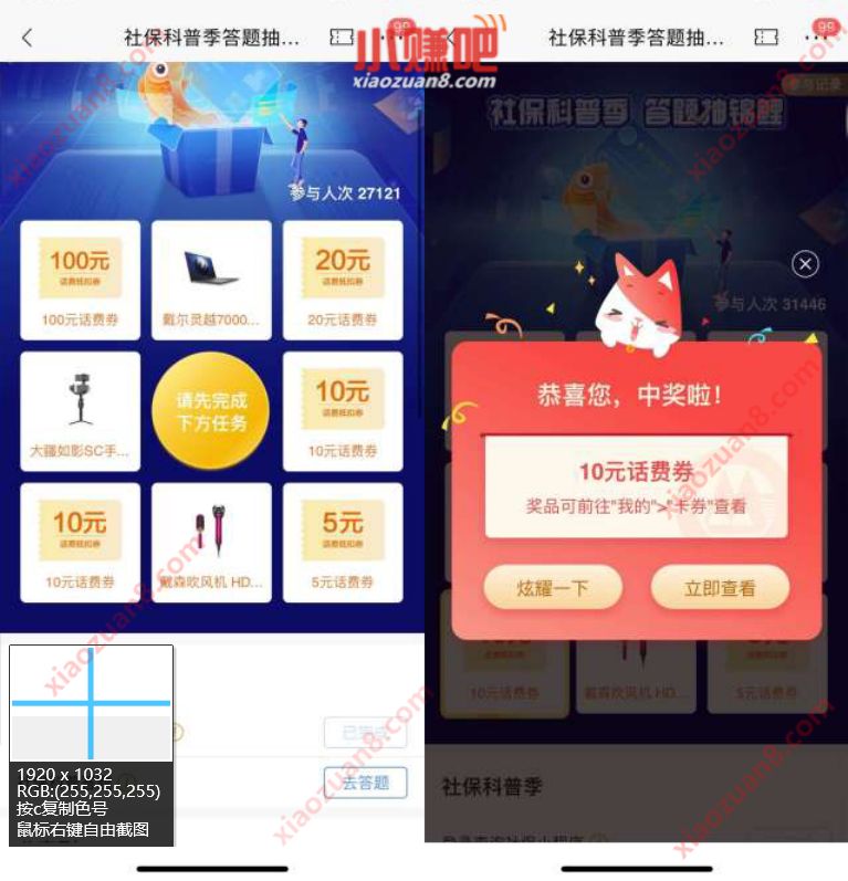 招商银行社保科普季答题抽锦鲤，抽奖送5 100元话费券 招商银行 免费话费 活动线报  第3张