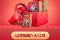 喜马拉雅VIP好书好课好陪伴，免费领7天喜马拉雅会员