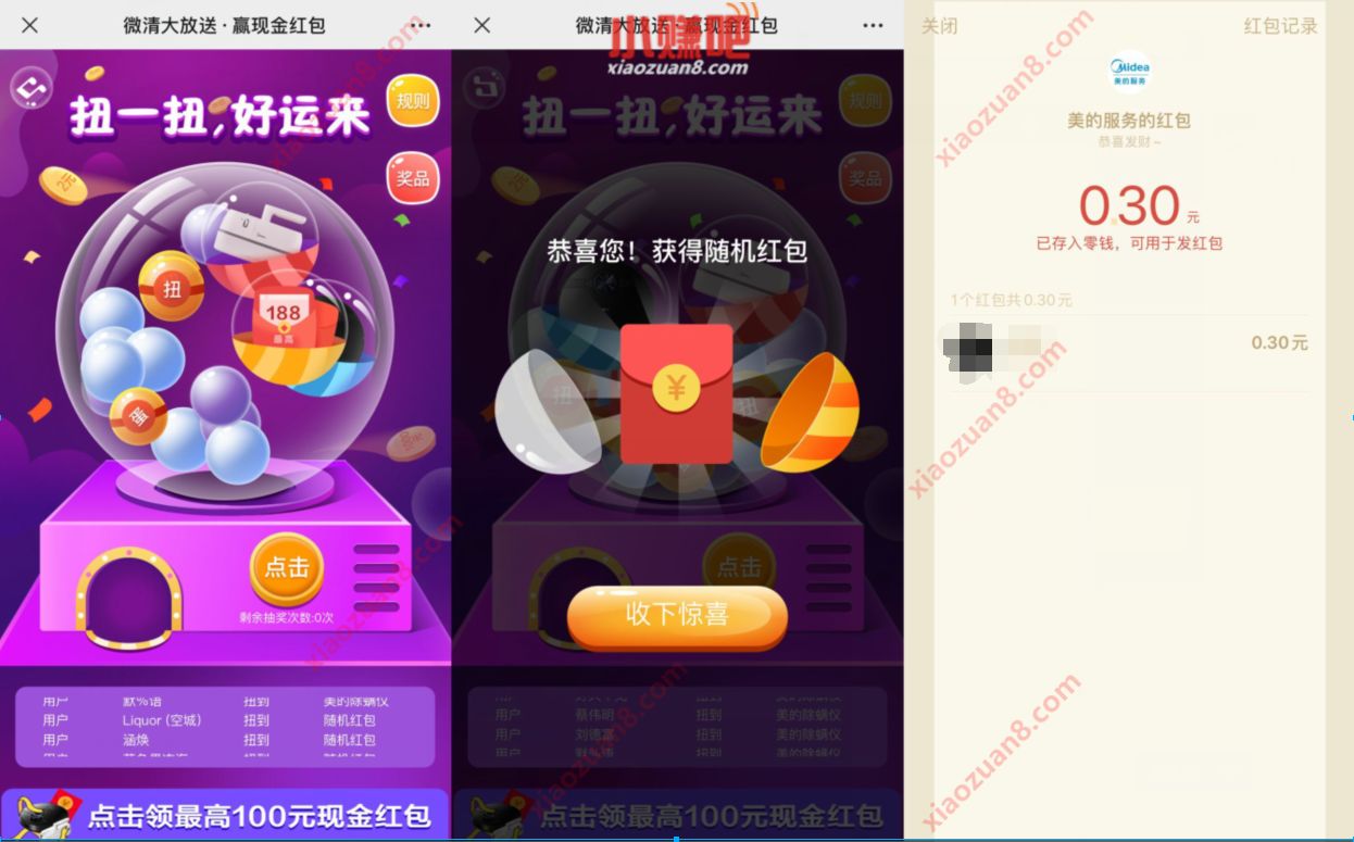 美的服务微清大放送赢现金红包抽0.3元微信红包 美的服务公众号 微信红包 活动线报 第3张 美的服务微清大放送赢现金红包抽0.3元微信红包 美的服务公众号 微信红包 活动线报 第3张