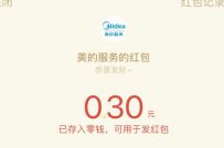 美的服务微清大放送赢现金红包抽0.3元微信红包 美的服务公众号 微信红包 活动线报 第1张 美的服务微清大放送赢现金红包抽0.3元微信红包 美的服务公众号 微信红包 活动线报 第1张