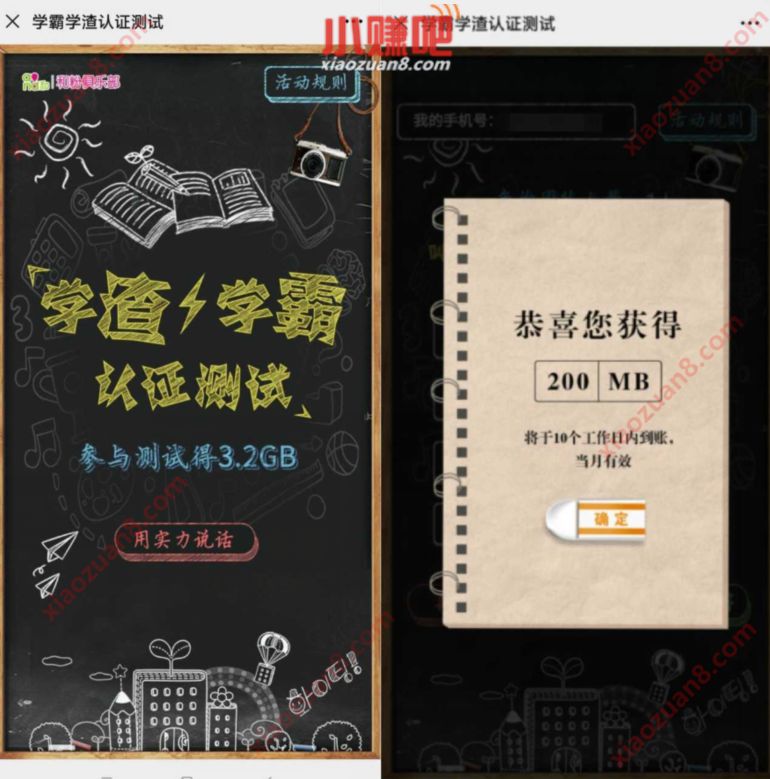 移动和粉俱乐部学霸学渣认证测试送最高3.2G移动流量 移动和粉俱乐部 免费流量 活动线报  第3张