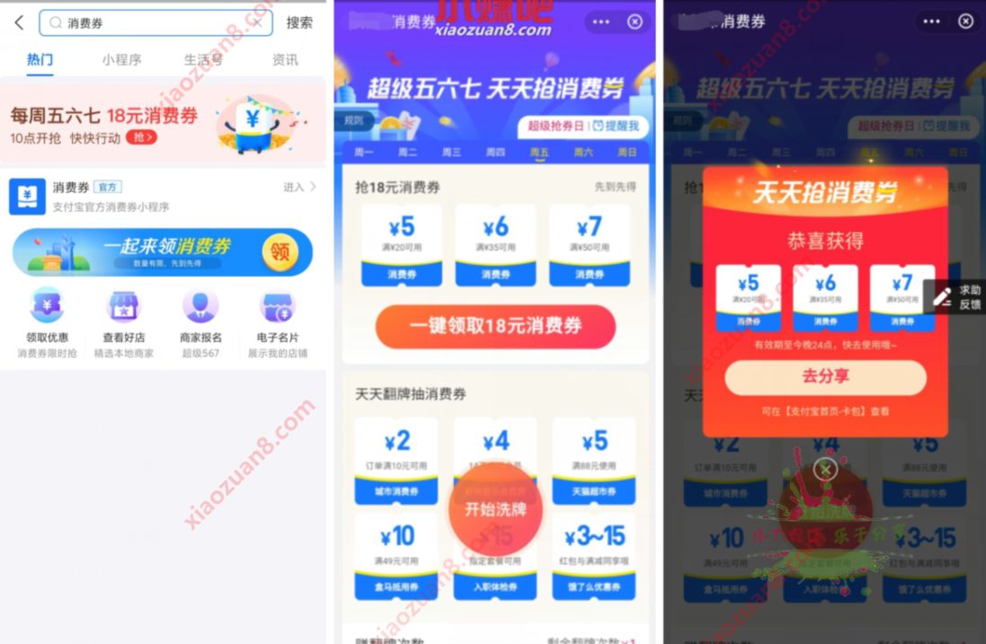 支付宝超级五六七,天天抢18元支付宝消费券 支付宝超级五六七 支付宝红包 活动线报 第2张 支付宝超级五六七,天天抢18元支付宝消费券 支付宝超级五六七 支付宝红包 活动线报 第2张