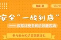 工行融e联APP安全一战到底,抽5元红包撸实物 工行融e联APP 0撸羊毛 活动线报 第1张 工行融e联APP安全一战到底,抽5元红包撸实物 工行融e联APP 0撸羊毛 活动线报 第1张