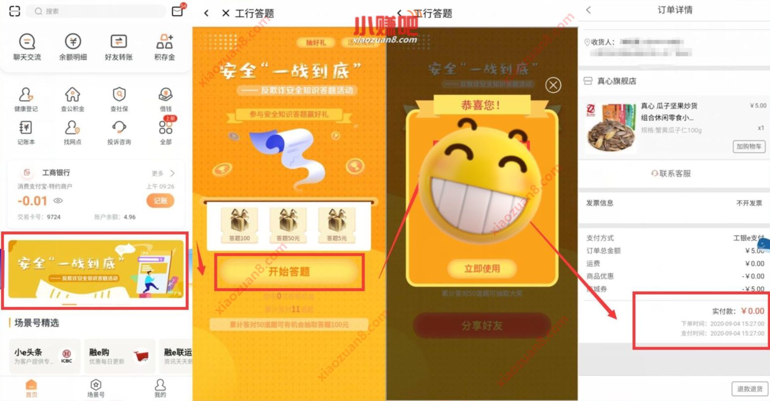 工行融e联APP安全一战到底,抽5元红包撸实物 工行融e联APP 0撸羊毛 活动线报 第2张 工行融e联APP安全一战到底,抽5元红包撸实物 工行融e联APP 0撸羊毛 活动线报 第2张