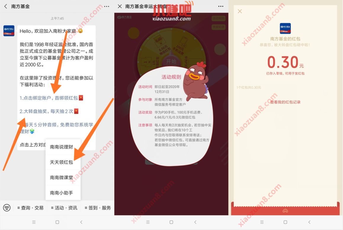 南方基金幸运大转盘,天天领红包抽0.3元微信红包 南方基金公众号 微信红包 活动线报 第2张 南方基金幸运大转盘,天天领红包抽0.3元微信红包 南方基金公众号 微信红包 活动线报 第2张