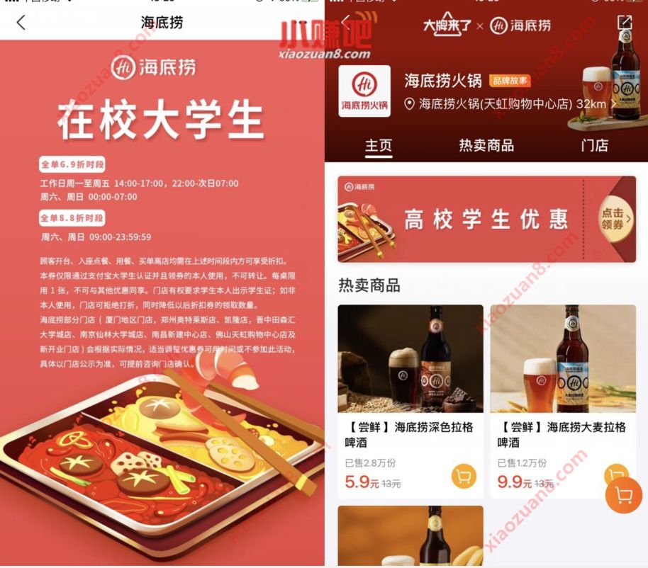 海底捞在校大学生优惠,在校大学生6.9折周末全天8.8折 海底捞优惠 优惠卡券 优惠福利 第3张 海底捞在校大学生优惠,在校大学生6.9折周末全天8.8折 海底捞优惠 优惠卡券 优惠福利 第3张