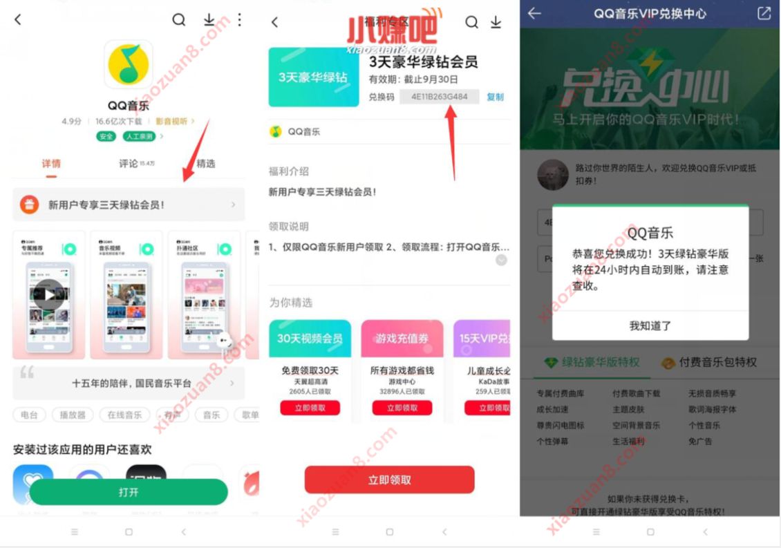 小米应用商店,小米手机领3天QQ音乐豪华绿钻 豪华绿钻 QQ音乐 免费会员VIP 活动线报 第2张 小米应用商店,小米手机领3天QQ音乐豪华绿钻 豪华绿钻 QQ音乐 免费会员VIP 活动线报 第2张