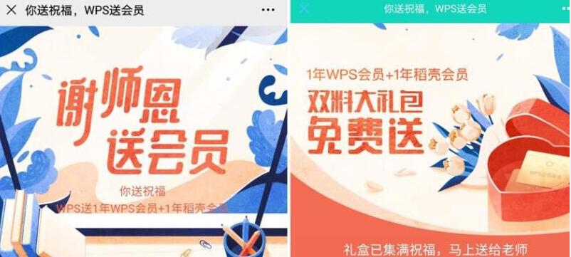 WPS谢师恩送会员活动,组团送15 365天WPS会员 稻壳会员 WPS会员 免费会员VIP 优惠福利 第3张 WPS谢师恩送会员活动,组团送15 365天WPS会员 稻壳会员 WPS会员 免费会员VIP 优惠福利 第3张