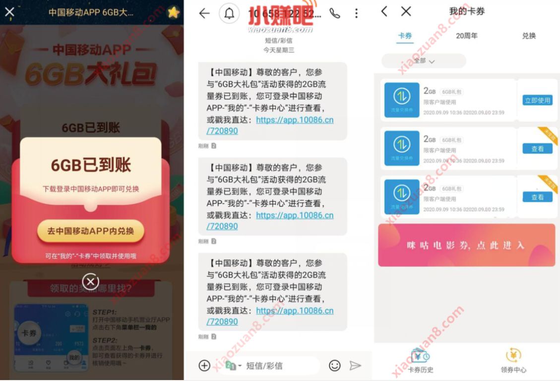 中国移动APP 6G大礼包,免费领3张2G移动流量券 中国移动APP 6G大礼包 免费流量 活动线报 第3张 中国移动APP 6G大礼包,免费领3张2G移动流量券 中国移动APP 6G大礼包 免费流量 活动线报 第3张