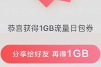 中国移动回首往"师"感恩相伴,亲测中2G流量日包 移动流量 免费流量 活动线报 第1张 中国移动回首往"师"感恩相伴,亲测中2G流量日包 移动流量 免费流量 活动线报 第1张