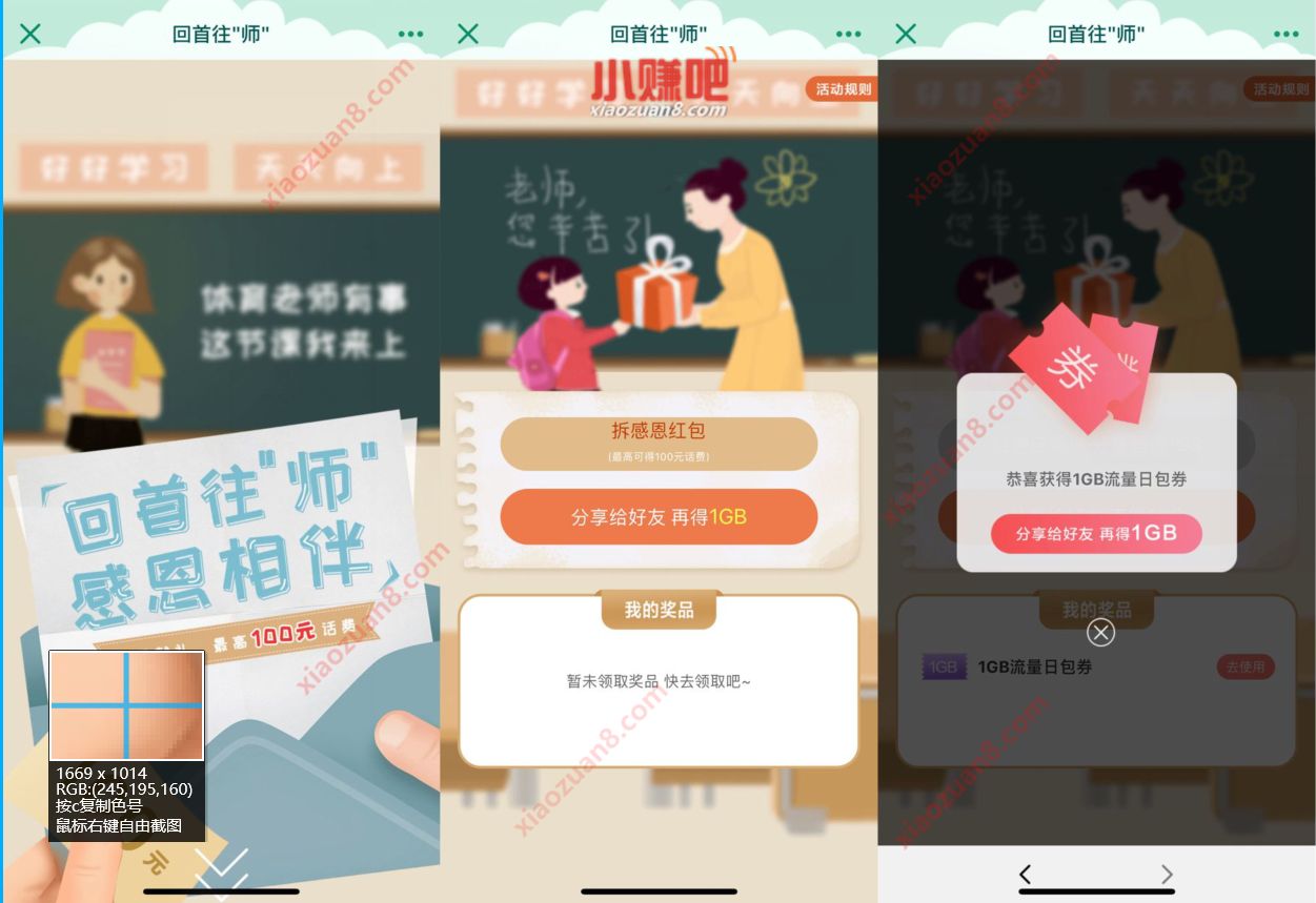 中国移动回首往"师"感恩相伴,亲测中2G流量日包 移动流量 免费流量 活动线报 第3张 中国移动回首往"师"感恩相伴,亲测中2G流量日包 移动流量 免费流量 活动线报 第3张