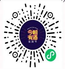 今朝有酒生活节小程序,拆红包送0.3元微信红包 今朝有酒生活节 微信红包 活动线报 第2张 今朝有酒生活节小程序,拆红包送0.3元微信红包 今朝有酒生活节 微信红包 活动线报 第2张