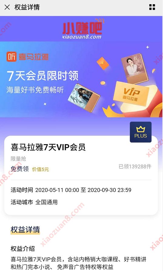 京东PLUS会员,免费领取7天喜马拉雅会员 京东PLUS 喜马拉雅会员 免费会员VIP 优惠福利 第3张 京东PLUS会员,免费领取7天喜马拉雅会员 京东PLUS 喜马拉雅会员 免费会员VIP 优惠福利 第3张