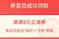 招商银行教师节专场，领滴滴5元立减券和8折出行券
