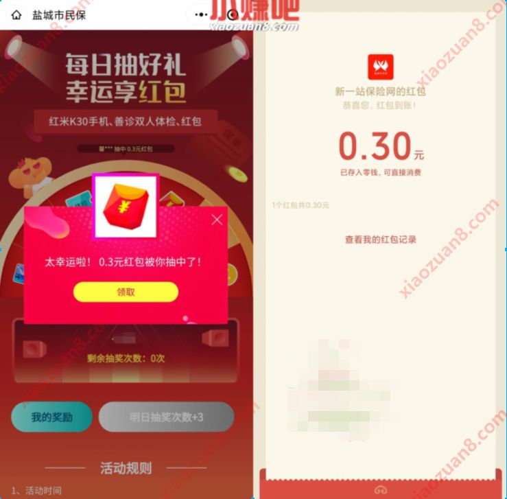 市民保福利小程序,每天抽奖亲测0.3元微信红包 市民保福利小程序 微信红包 活动线报 第3张 市民保福利小程序,每天抽奖亲测0.3元微信红包 市民保福利小程序 微信红包 活动线报 第3张
