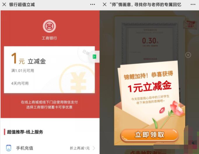 工商银行“师"情画意,抽奖送1元工行微信立减金 微信立减金 微信红包 活动线报 第3张 工商银行“师"情画意,抽奖送1元工行微信立减金 微信立减金 微信红包 活动线报 第3张