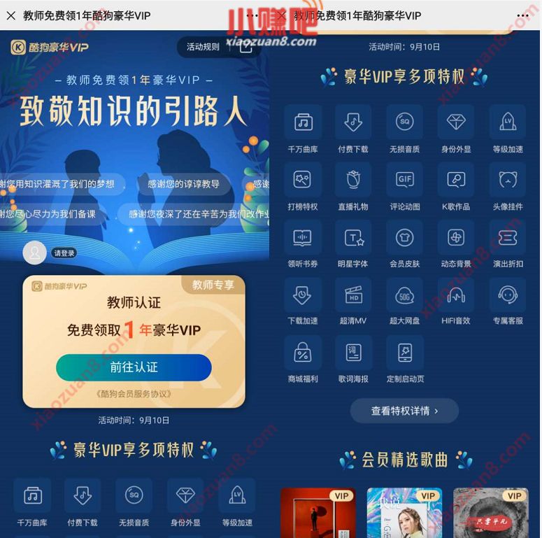 教师节免费领1年酷狗音乐豪华VIP,仅限今日 酷狗豪华VIP 免费会员VIP 活动线报 第3张 教师节免费领1年酷狗音乐豪华VIP,仅限今日 酷狗豪华VIP 免费会员VIP 活动线报 第3张