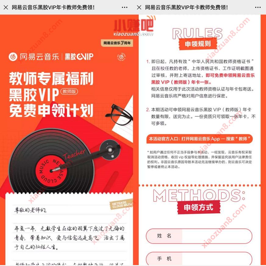 黑胶VIP免费申领计划,教师免费领1年网易云音乐黑胶VIP 网易云音乐黑胶VIP 免费会员VIP 活动线报 第3张 黑胶VIP免费申领计划,教师免费领1年网易云音乐黑胶VIP 网易云音乐黑胶VIP 免费会员VIP 活动线报 第3张