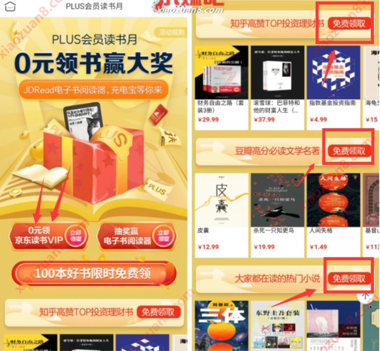 京东PLUS会员读书月，免费领9个月京东读书会员 京东读书会员 免费会员VIP 优惠福利  第3张