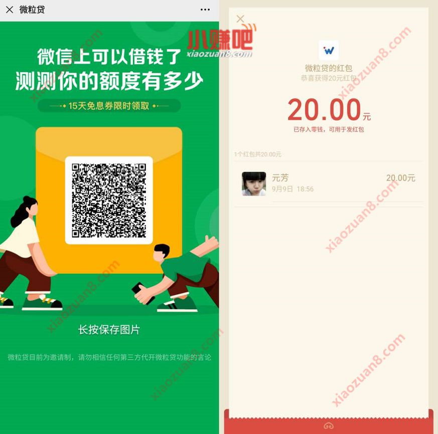 微粒贷查额度通过,免费送20元微信红包奖励 微粒贷红包 微信红包 活动线报 第3张 微粒贷查额度通过,免费送20元微信红包奖励 微粒贷红包 微信红包 活动线报 第3张