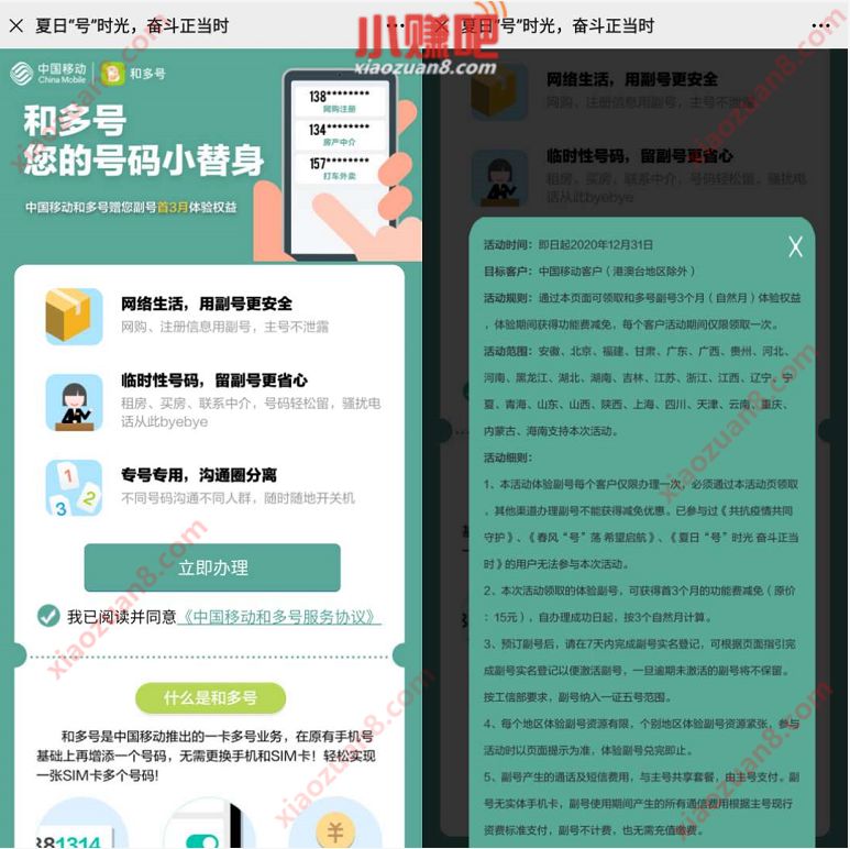 中国移动用户,免费领取3个月移动副号和多号 免费流量 免费话费 活动线报 第2张 中国移动用户,免费领取3个月移动副号和多号 免费流量 免费话费 活动线报 第2张
