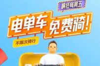 摩拜电单车疯狂周五，周五全天免费30分钟 出行优惠券。摩拜单车 优惠福利  第1张