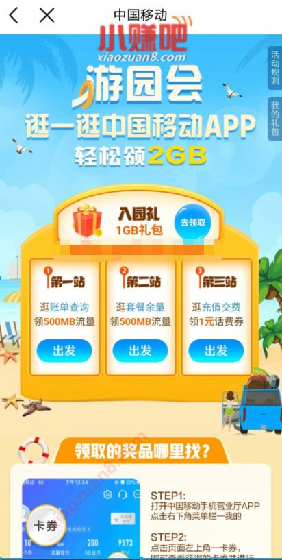 中国移动APP游园会,部分用户领2G移动流量 移动流量 免费流量 活动线报 第3张 中国移动APP游园会,部分用户领2G移动流量 移动流量 免费流量 活动线报 第3张