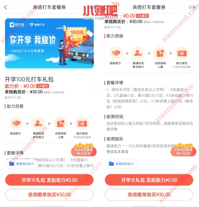 高德地图你开学我放价,助力送8元无门槛打车券 高德打车券 出行优惠券 优惠福利 第3张 高德地图你开学我放价,助力送8元无门槛打车券 高德打车券 出行优惠券 优惠福利 第3张