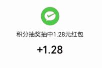 汤臣倍健健康100,新手抽奖送1.28元微信红包 汤臣倍健健康100 微信红包 活动线报 第1张 汤臣倍健健康100,新手抽奖送1.28元微信红包 汤臣倍健健康100 微信红包 活动线报 第1张