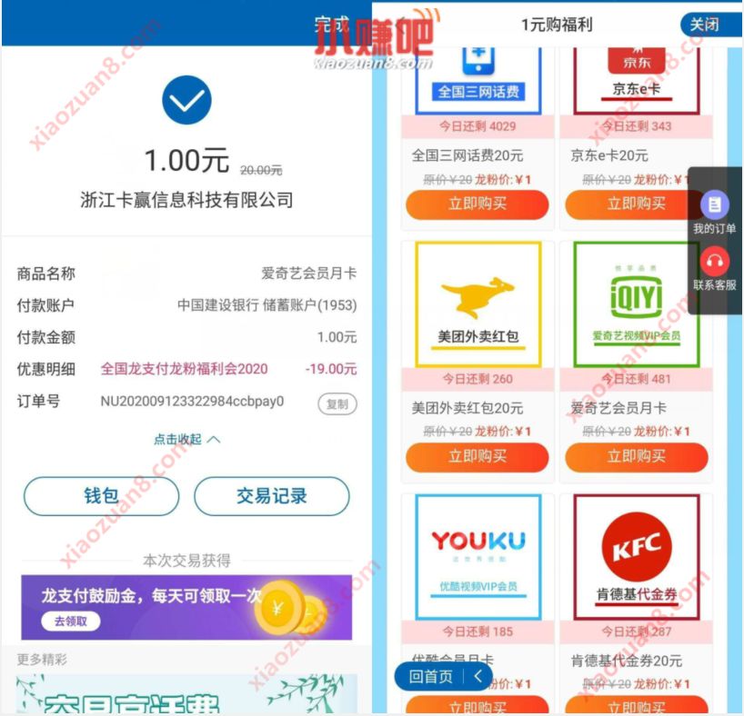 建行龙支付APP新人1元购,20元美团红包/京东e卡 京东e卡 美团外卖券 外卖优惠券 活动线报 第2张 建行龙支付APP新人1元购,20元美团红包/京东e卡 京东e卡 美团外卖券 外卖优惠券 活动线报 第2张